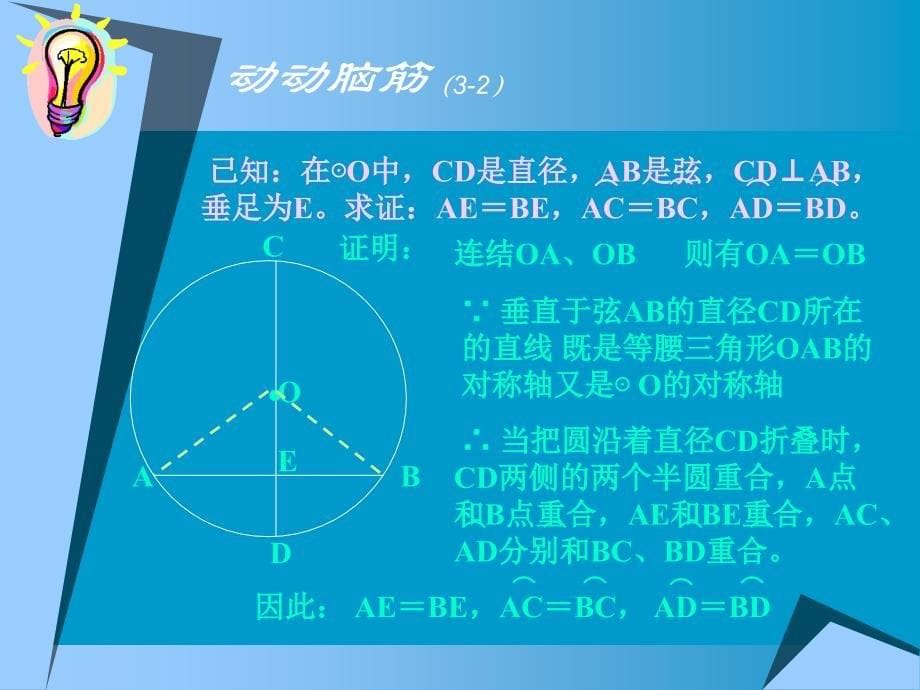 数学垂直于弦的直径_第5页