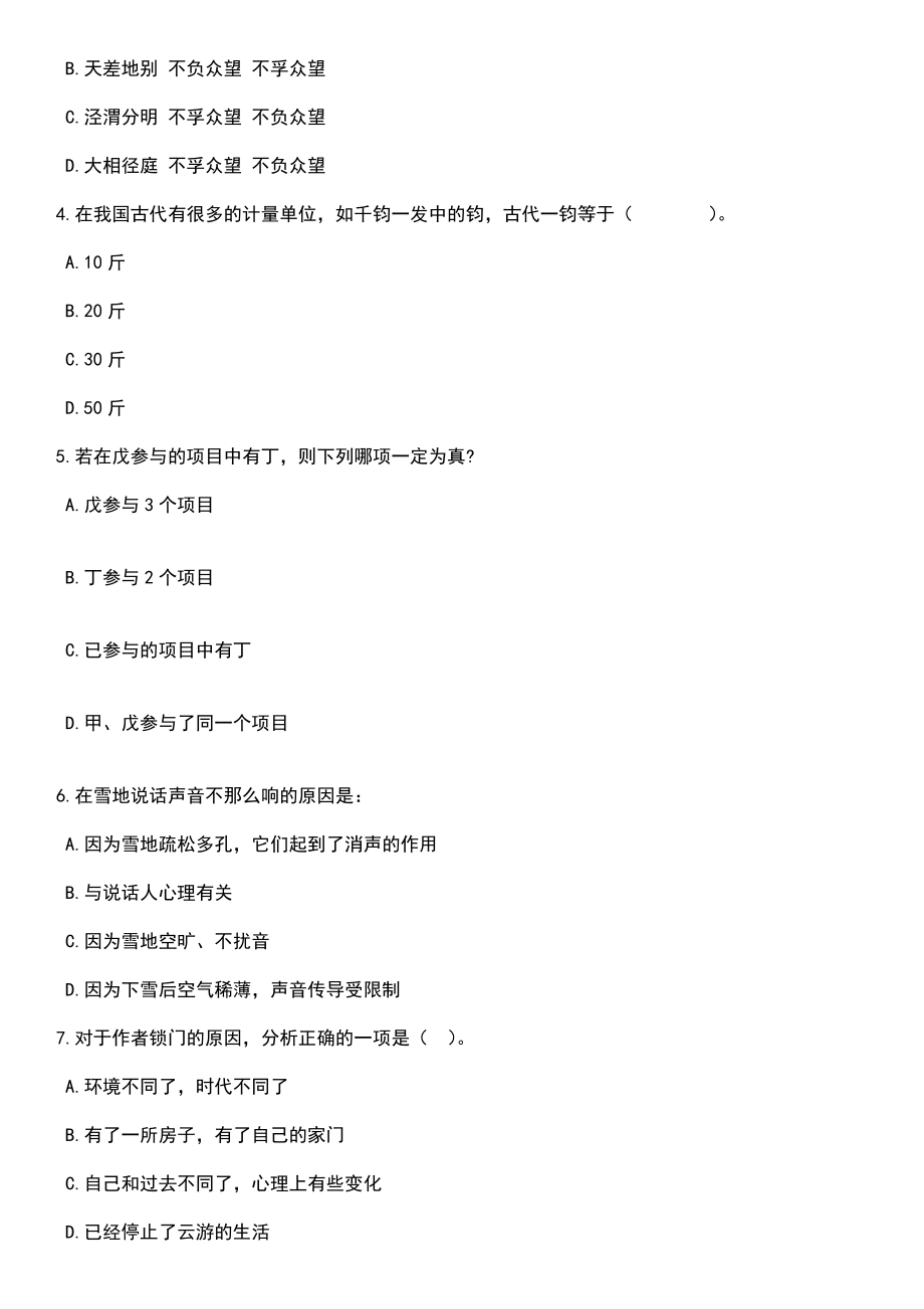 2023年06月湖北省浠水县公开招聘51名高中(中职)专任教师笔试题库含答案+解析_第2页