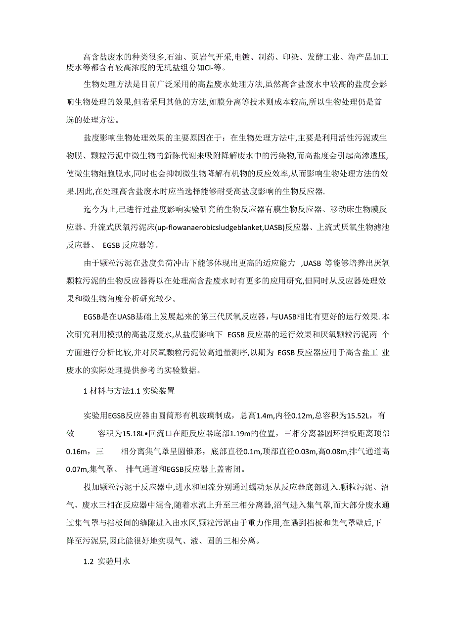 高盐度废水处理工艺_第1页