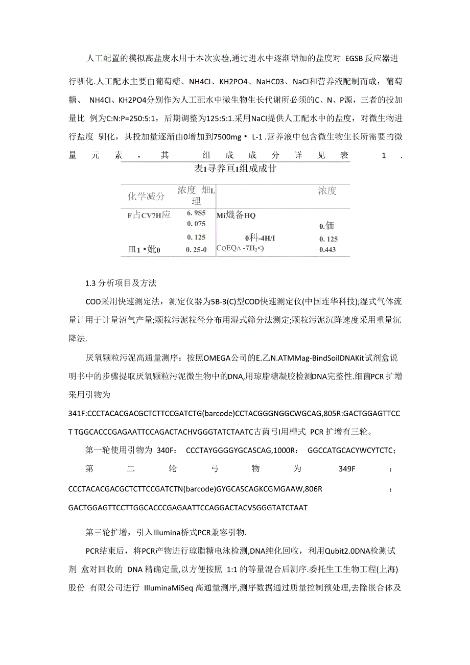 高盐度废水处理工艺_第2页