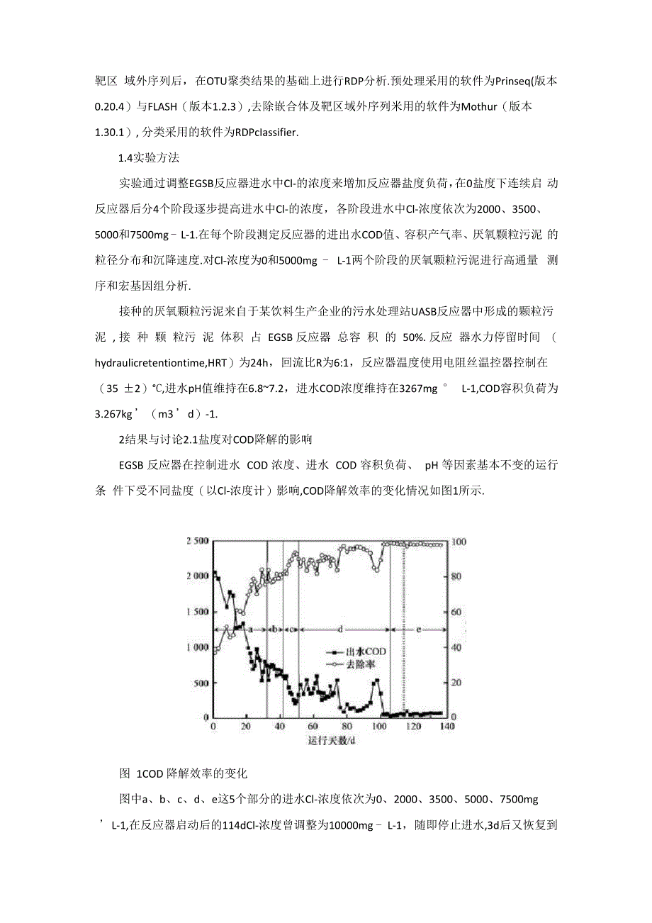 高盐度废水处理工艺_第3页