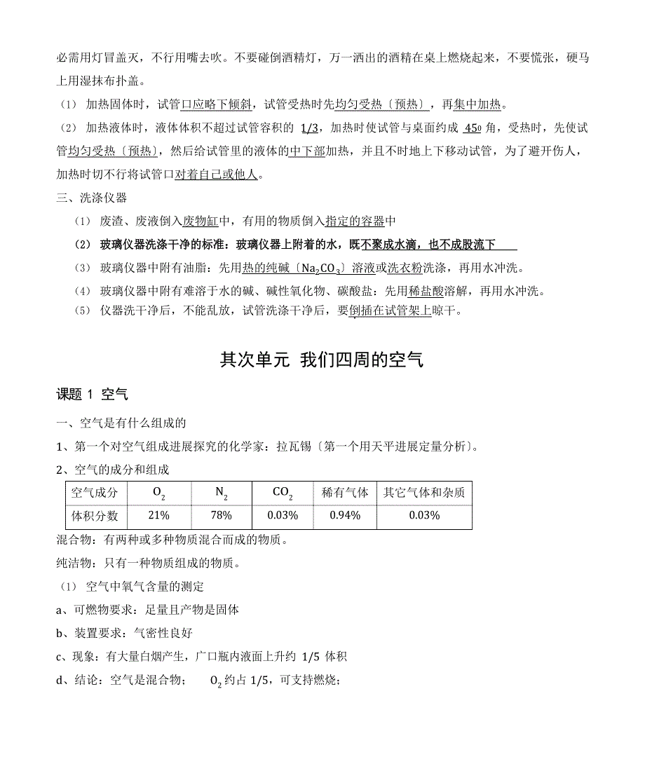 初中化学知识点总结(人教版上册).docx_第3页