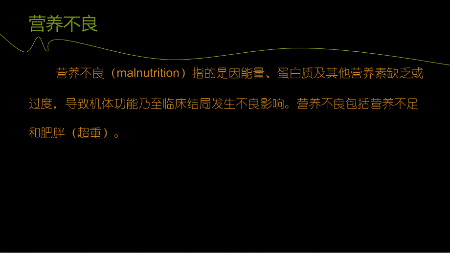 营养评估及风险筛查PPT参考幻灯片_第3页