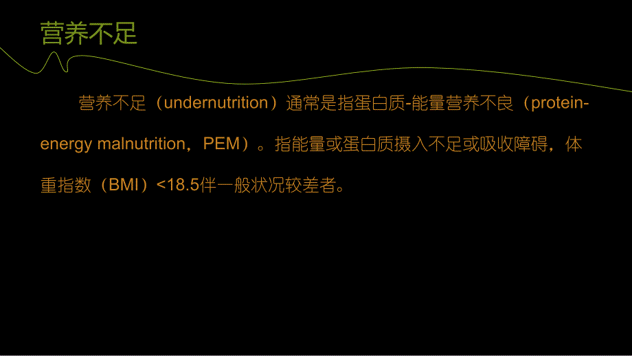 营养评估及风险筛查PPT参考幻灯片_第4页