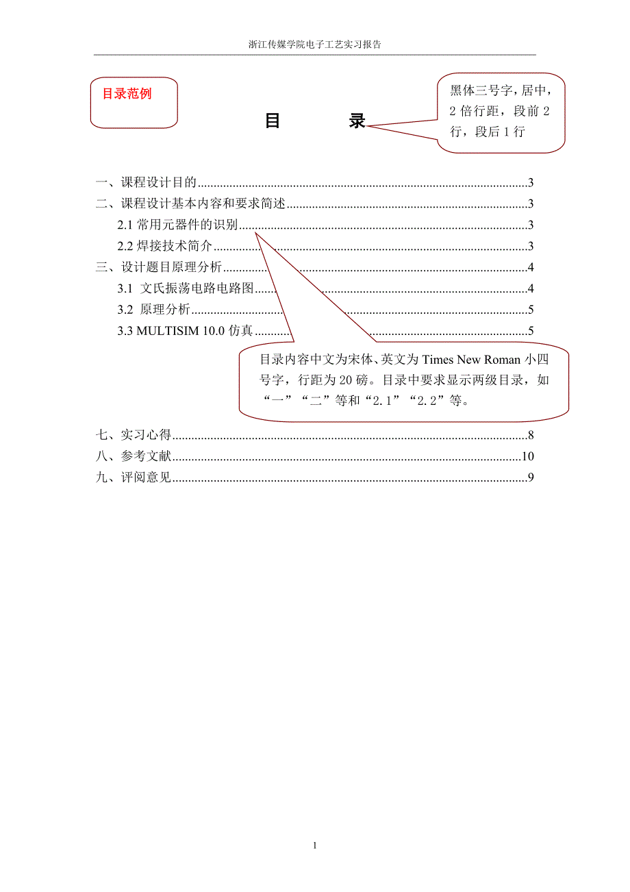 传媒学院实训课程设计报告_第2页