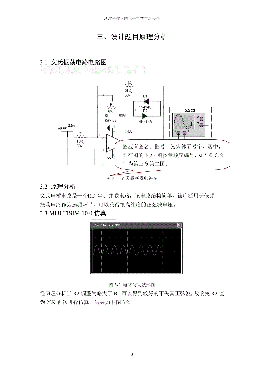 传媒学院实训课程设计报告_第4页