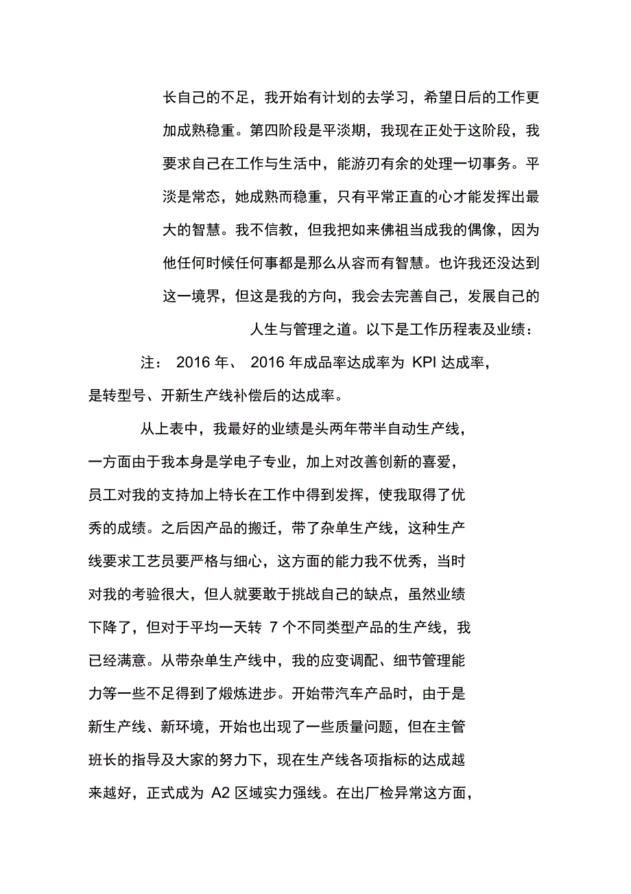 现场管理工作总结_第2页