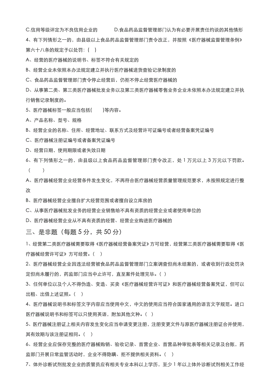 2017医疗器械相关知识培训试题与答案_第2页