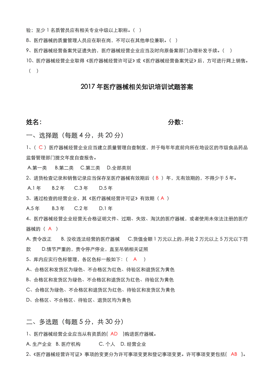 2017医疗器械相关知识培训试题与答案_第3页