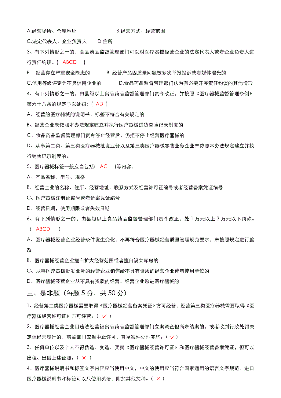 2017医疗器械相关知识培训试题与答案_第4页