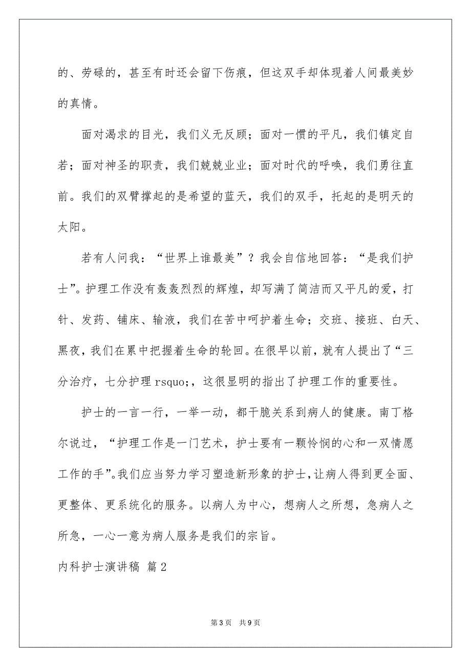 内科护士演讲稿3篇_第3页