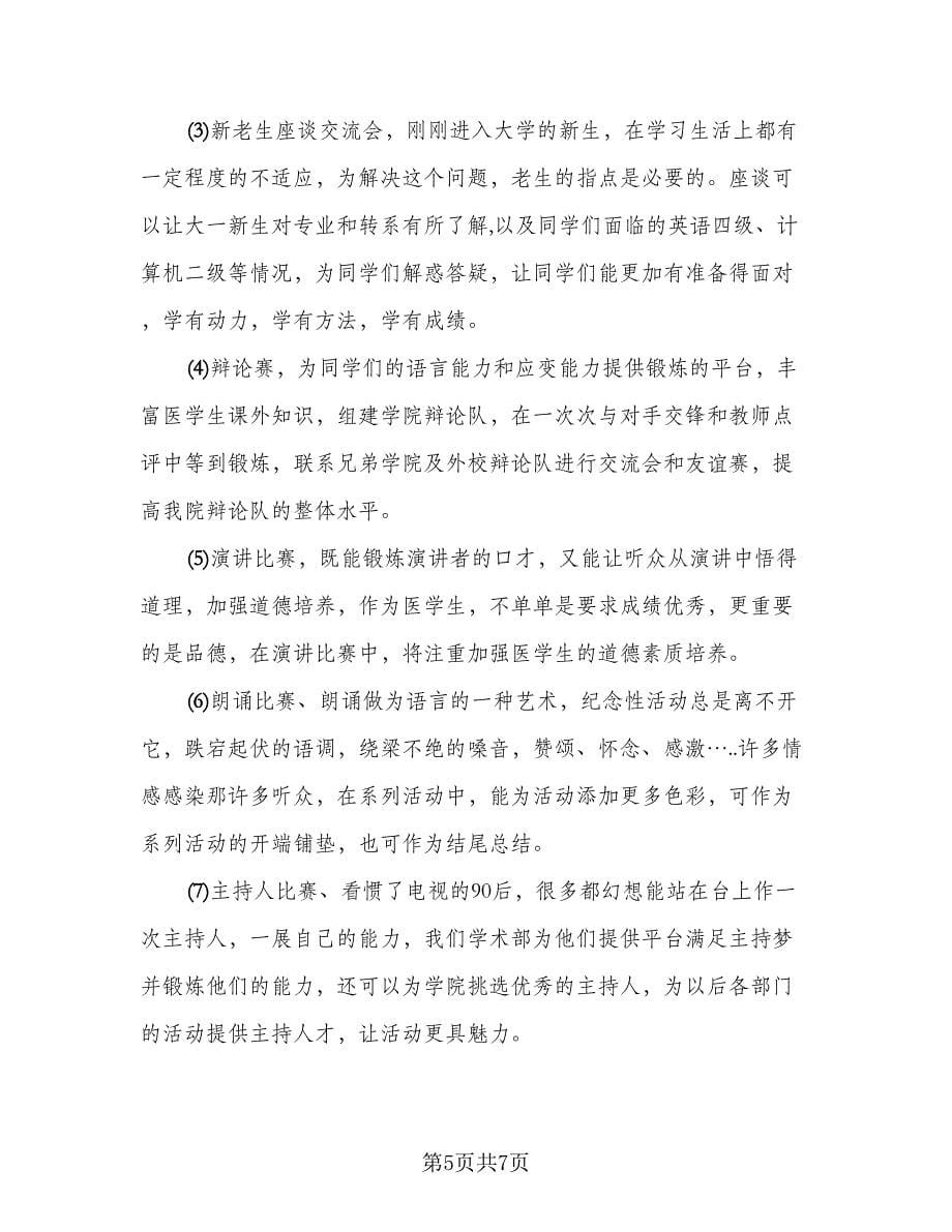 计划书格式优秀总结样本（二篇）.doc_第5页