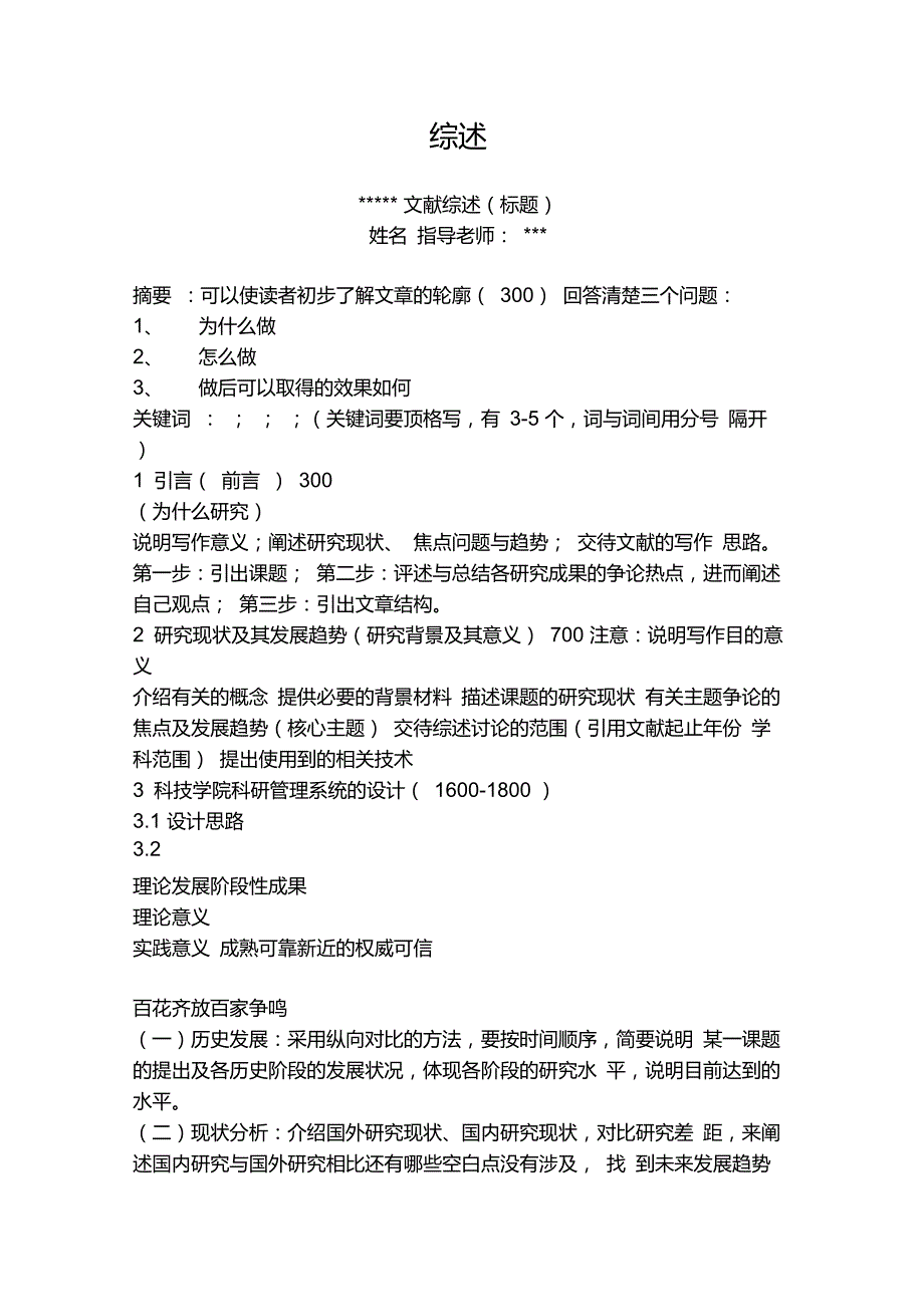 文献综述模板(超强整合)_第1页