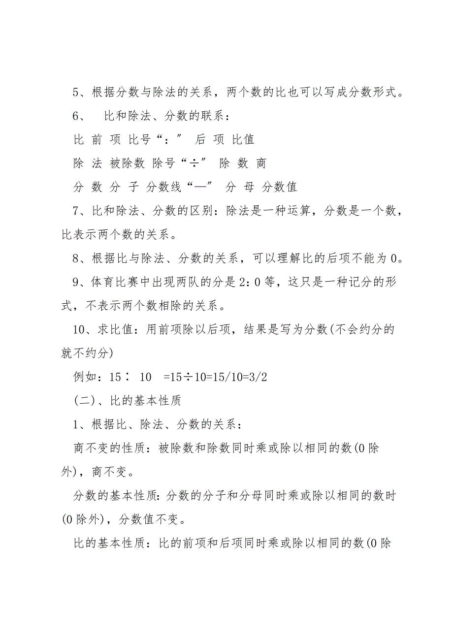 六年级上册数学书第四单元知识点.docx_第2页