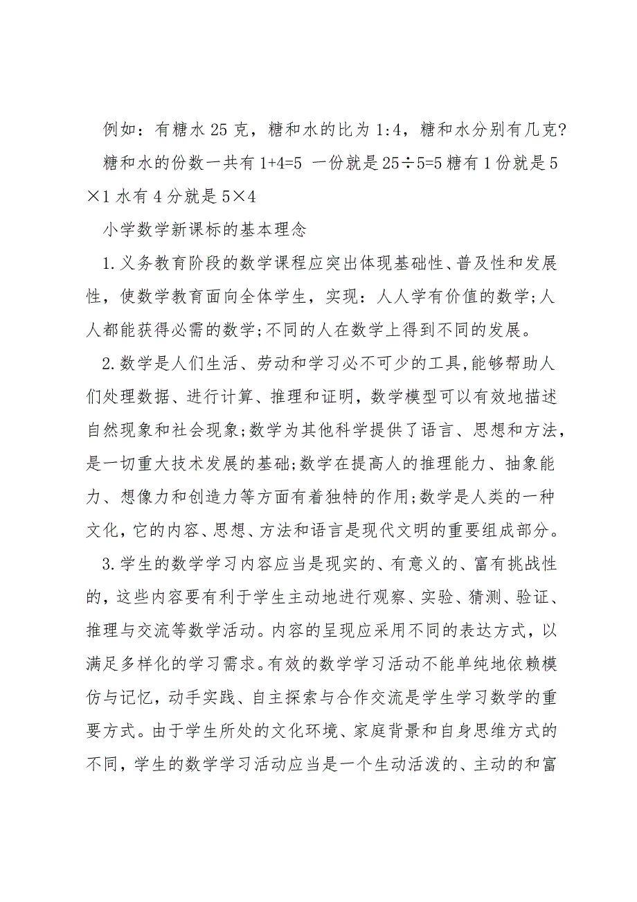 六年级上册数学书第四单元知识点.docx_第4页