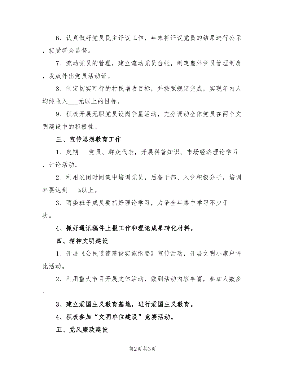 村党支部2022年工作计划范例_第2页