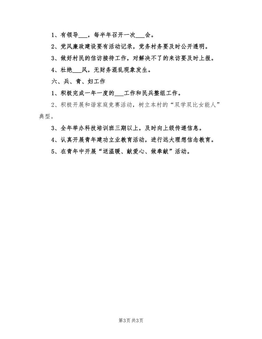 村党支部2022年工作计划范例_第3页