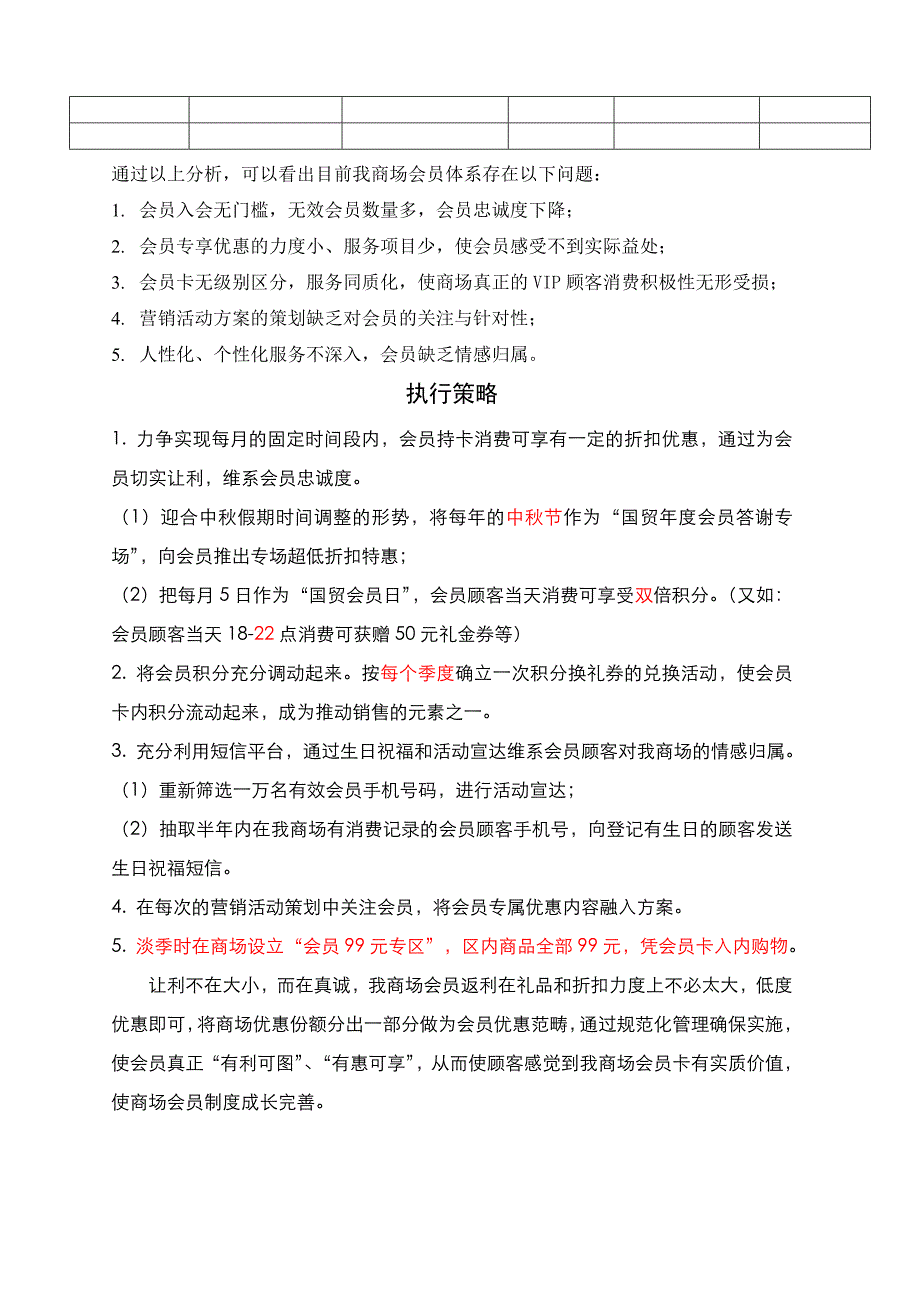 世贸购物中心会员管理策划案_第3页