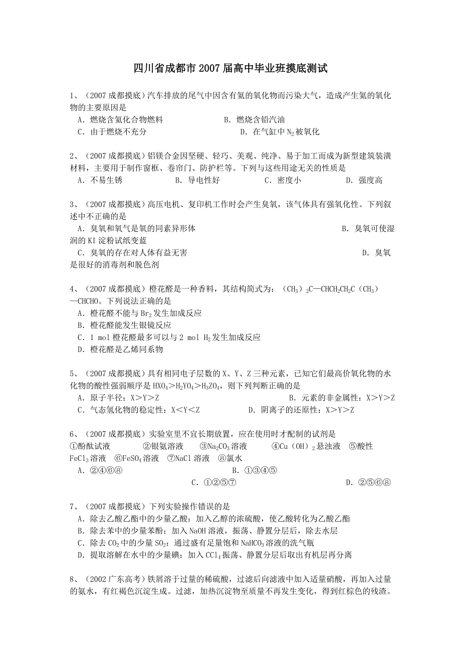 四川省成都市2007届高中毕业班摸底测试.doc_第1页