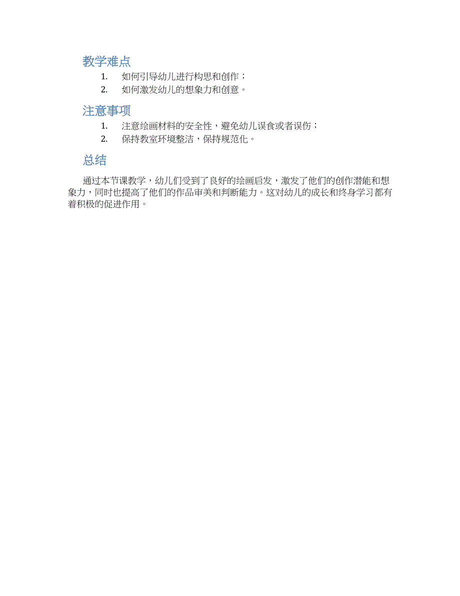 幼儿园大门绘画创意画教案_第2页