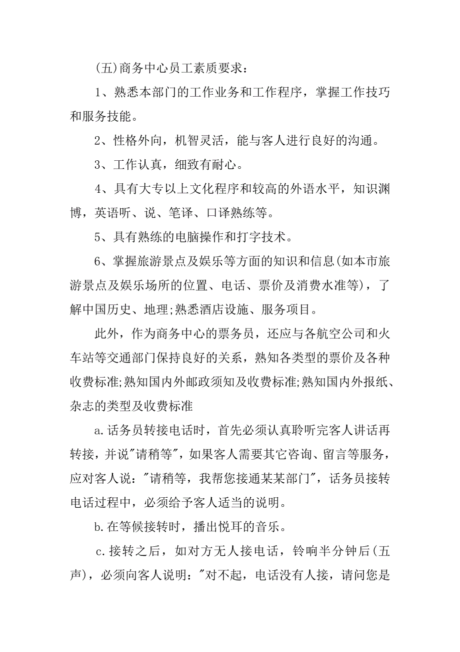 精选员工工作计划4篇（普通员工个人工作计划）_第4页