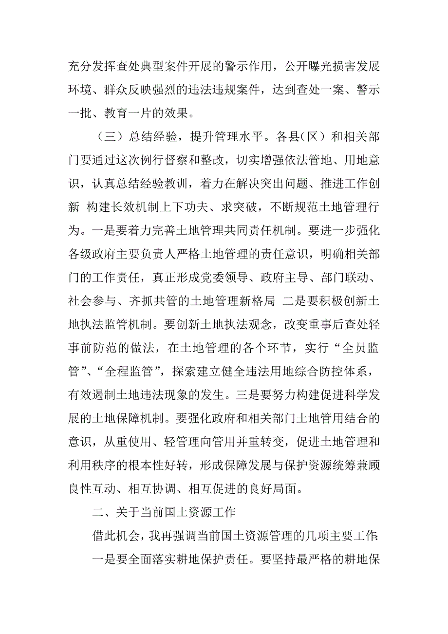 《副市长在全市土地例行督察整改工作推进会上的讲话》_第4页