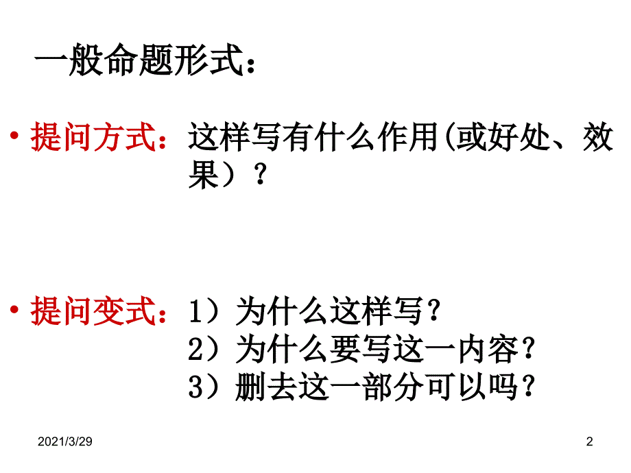 记叙文语段的作用分享资料_第2页