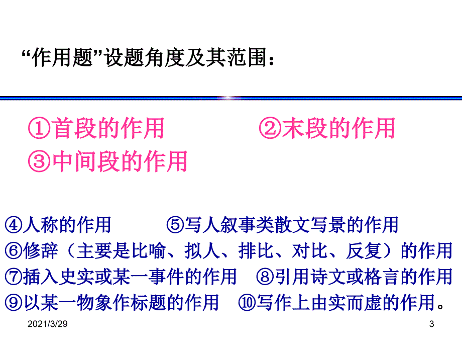 记叙文语段的作用分享资料_第3页