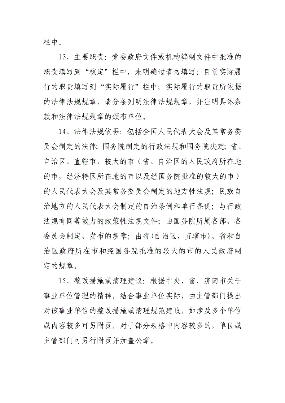 《事业单位基本情况调查表》填写说明_第3页