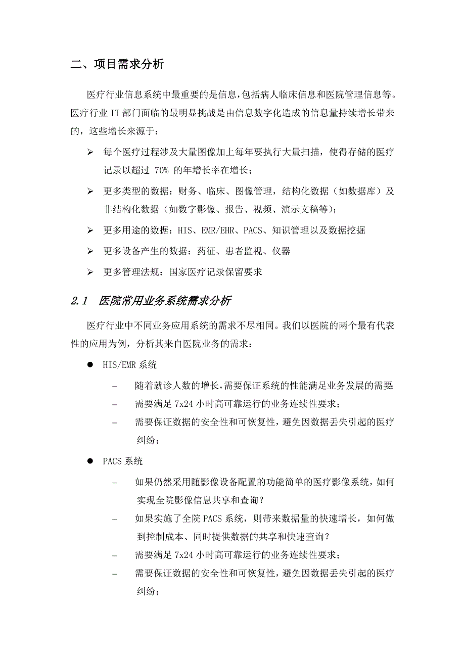 xx人民医院双活数据中心解决方案0904_第3页