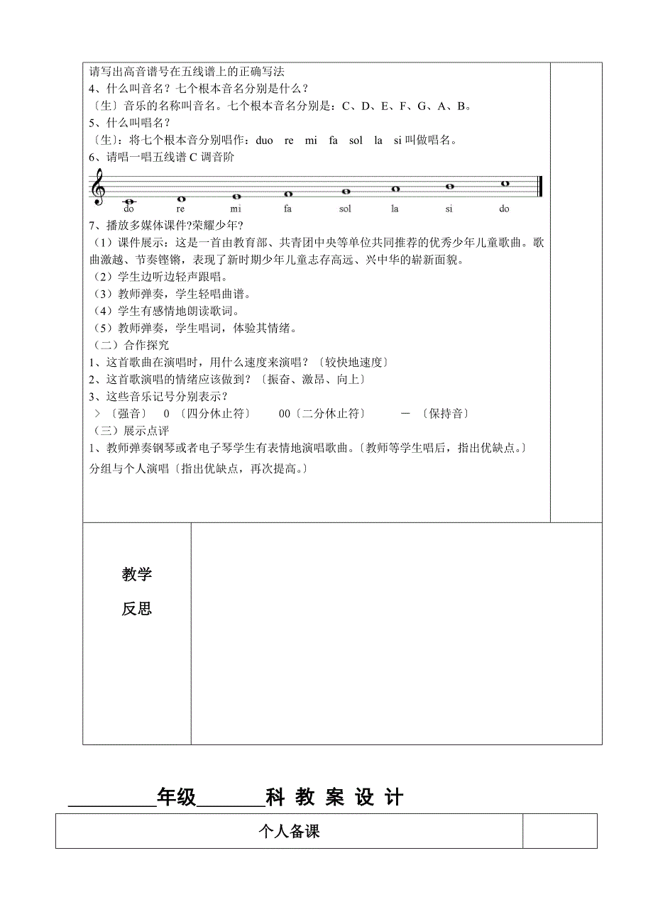 2012湖南文艺七年级音乐教案全套(湘教版七上)_第3页