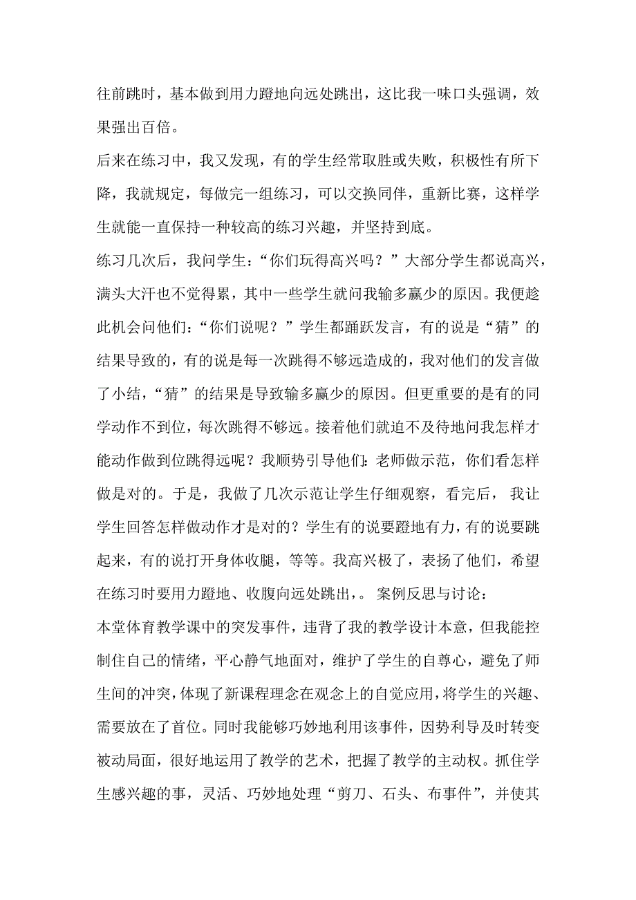 体育教学设计案例 （精选可编辑）.DOC_第2页