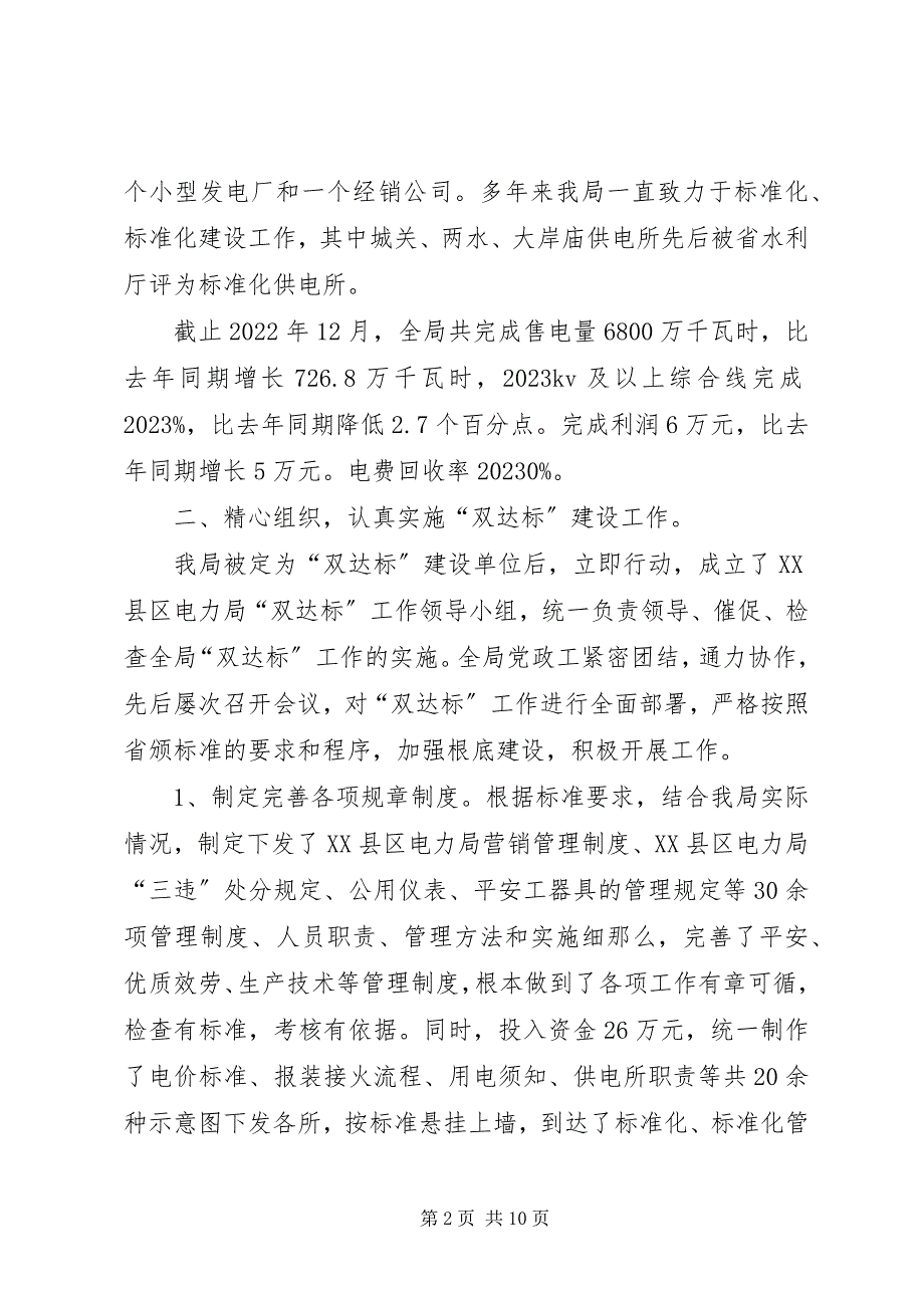 2023年“双达标”工作及自查情况汇报新编.docx_第2页