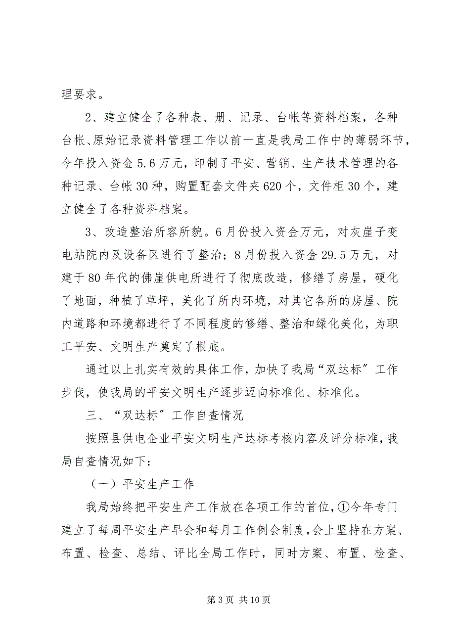 2023年“双达标”工作及自查情况汇报新编.docx_第3页