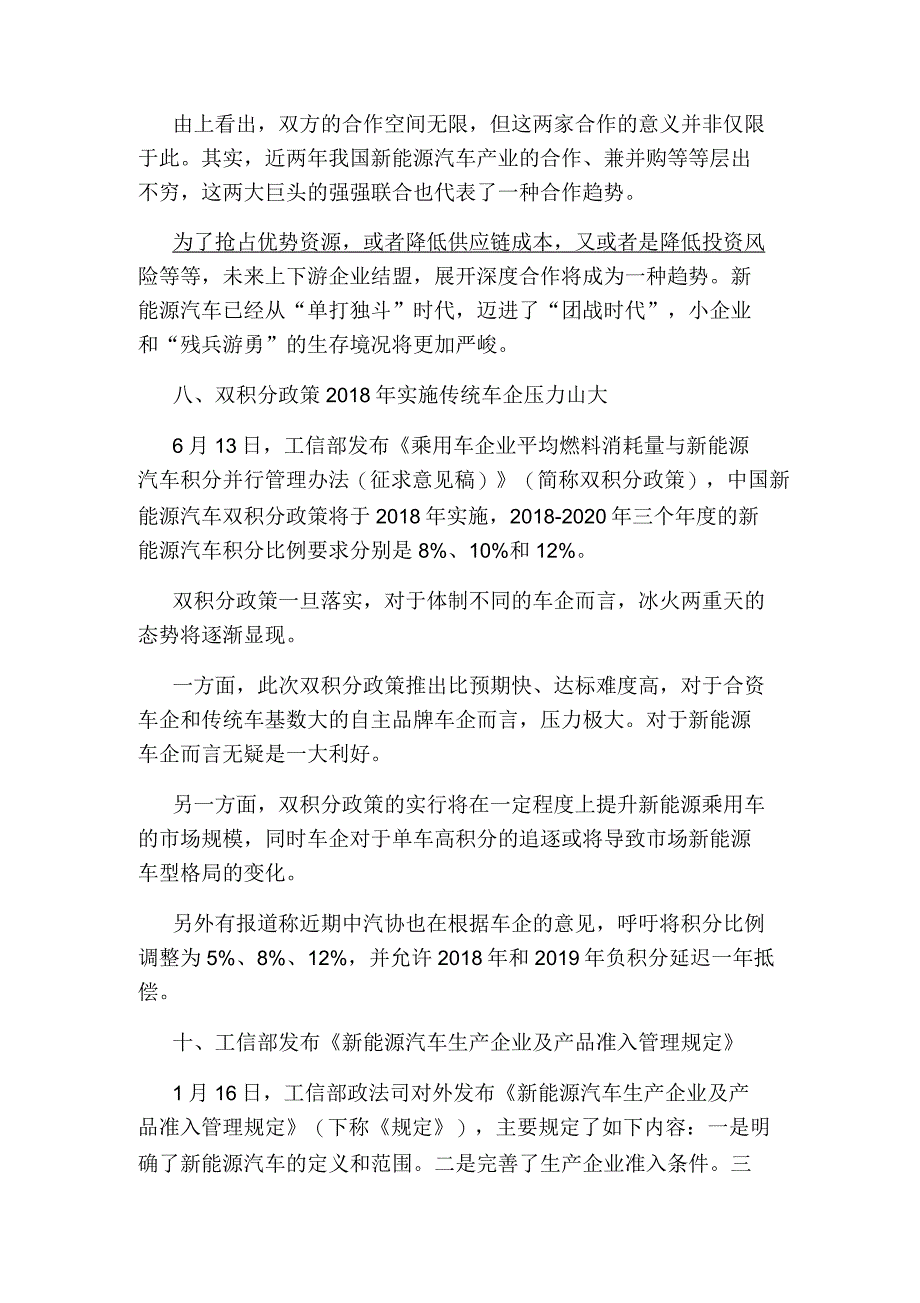 2020年汽车行业新政策_第4页