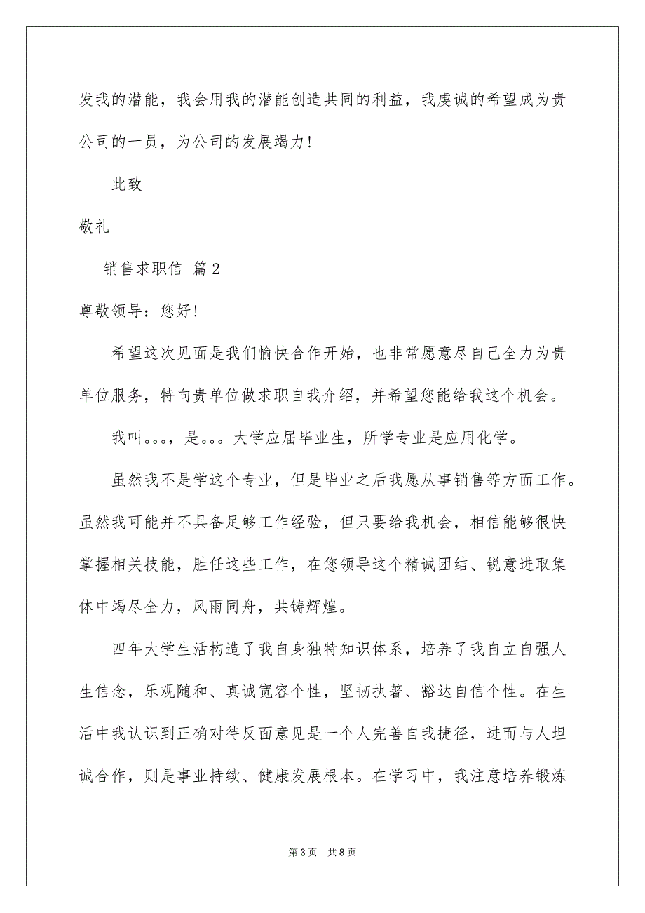 2023电话销售求职信四篇_第3页