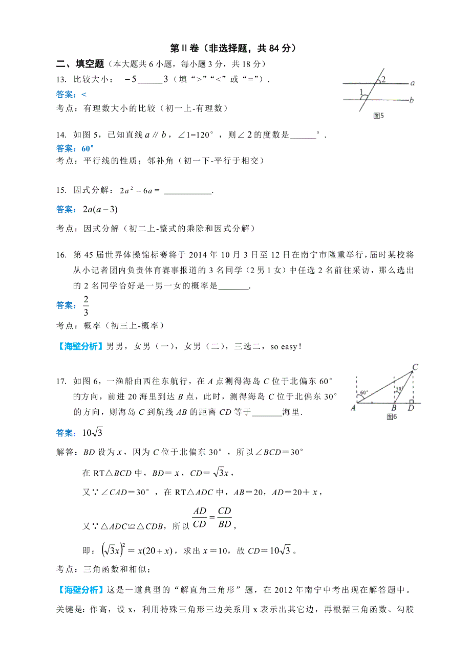 2014年南宁市初中毕业升学数学考试试卷_第4页