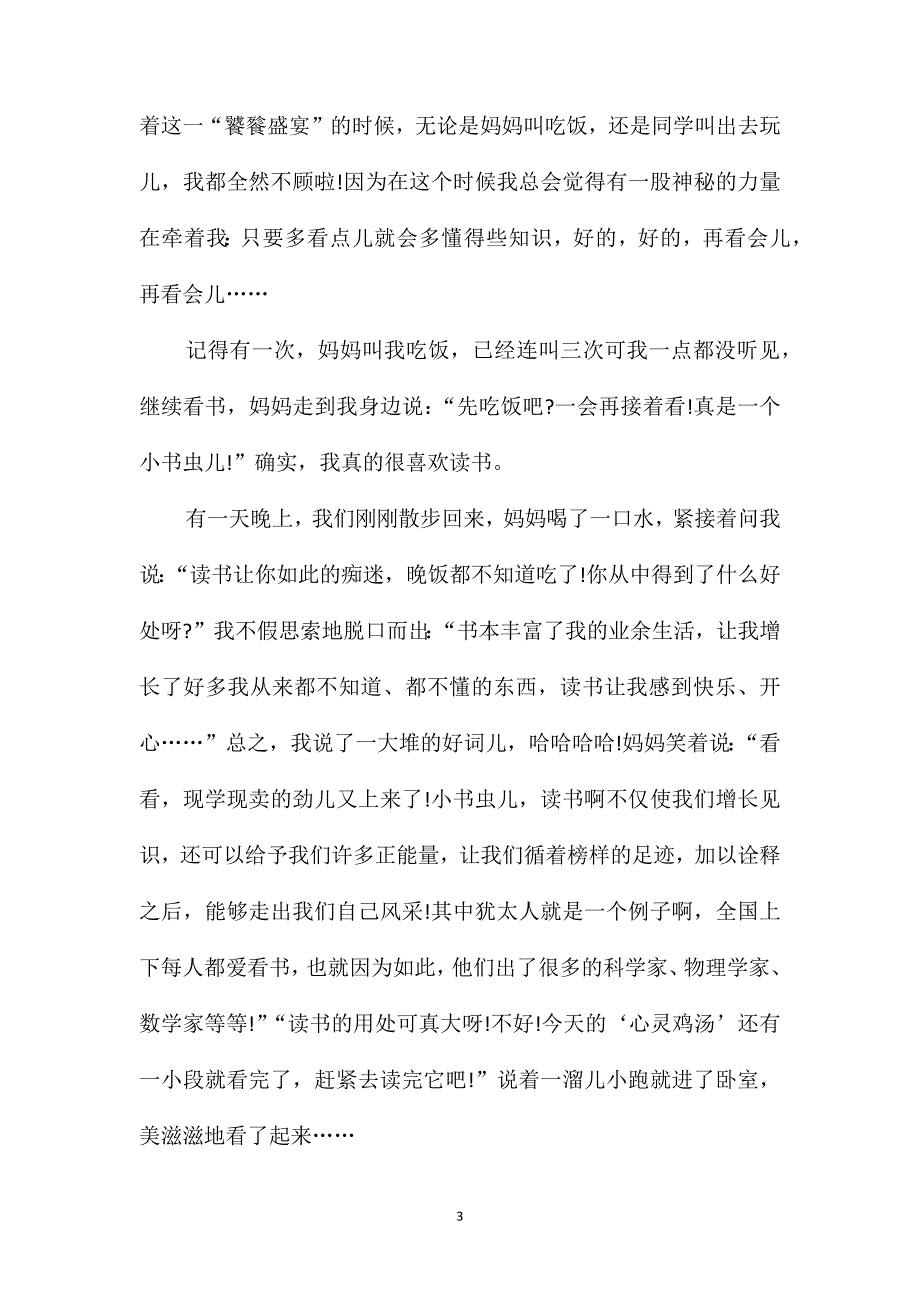 读书的快乐小学生四年级600字作文范文_第3页