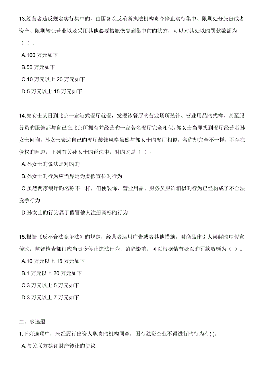 中级经济法随章练习试题章_第4页