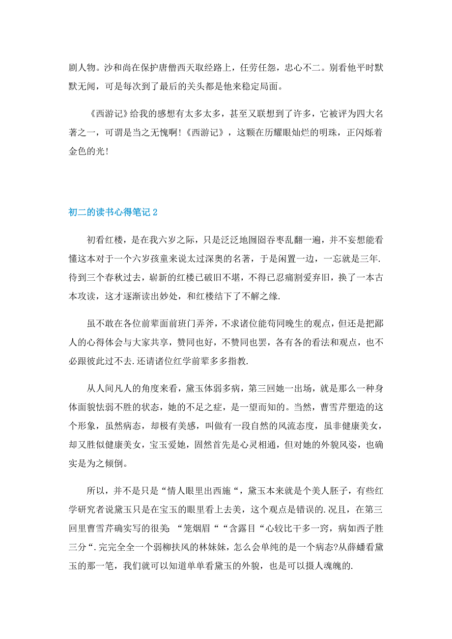 2022初二的读书心得笔记10篇_第2页