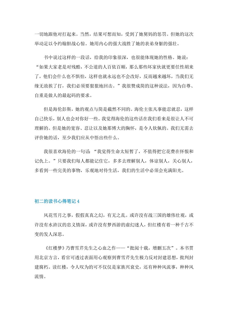 2022初二的读书心得笔记10篇_第4页