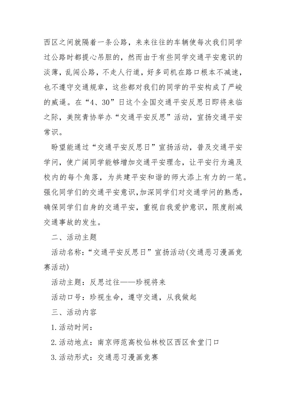 水上交通平安学问进校内活动方案_第3页