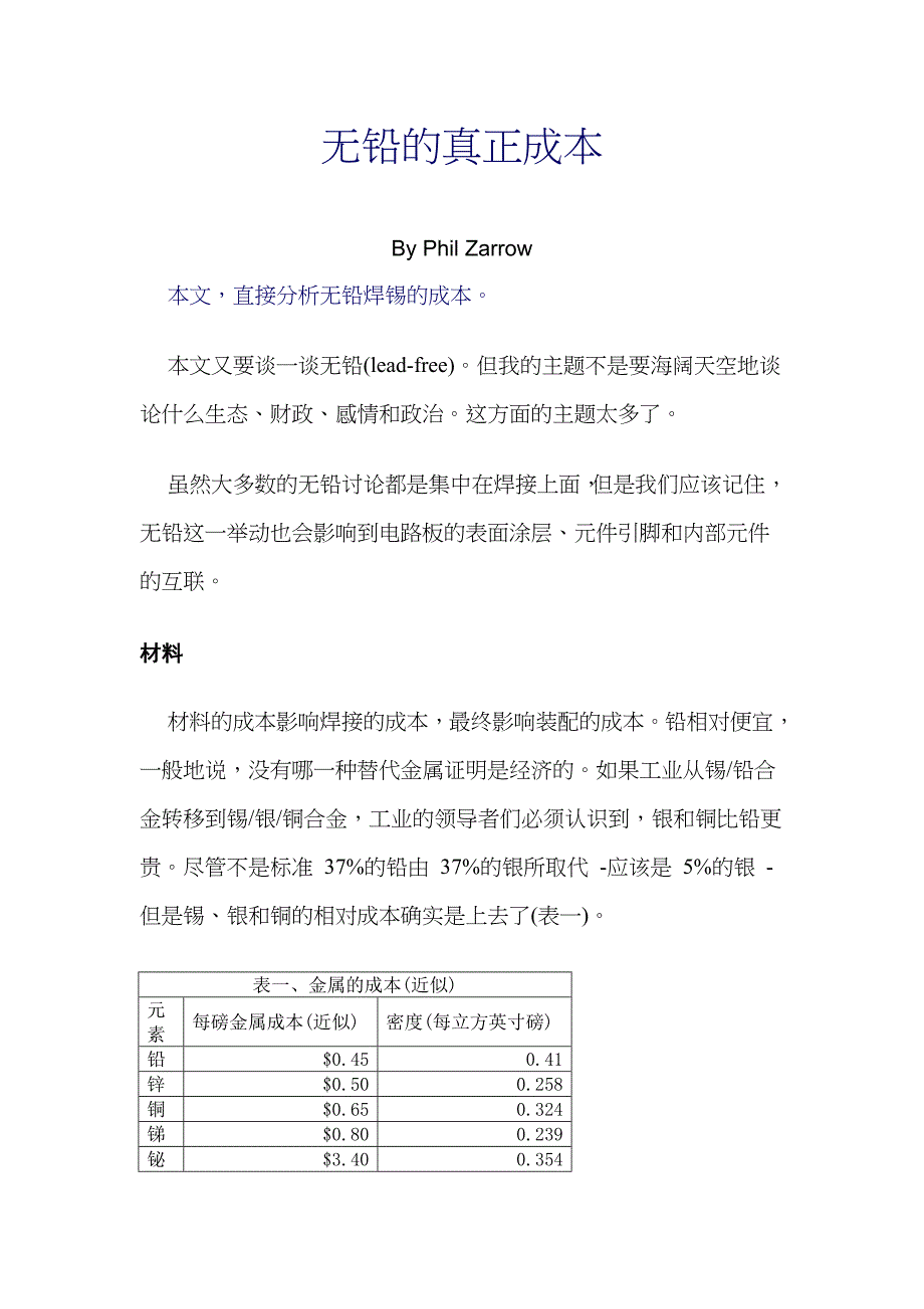 00107焊接工艺技术汇编07无铅的真正成本_第1页