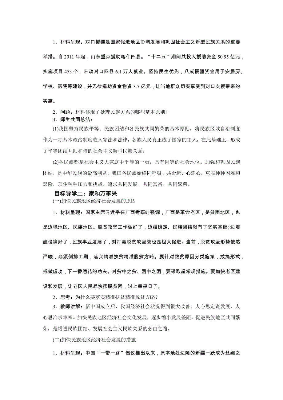 第四单元　和谐与梦想[7].docx_第2页