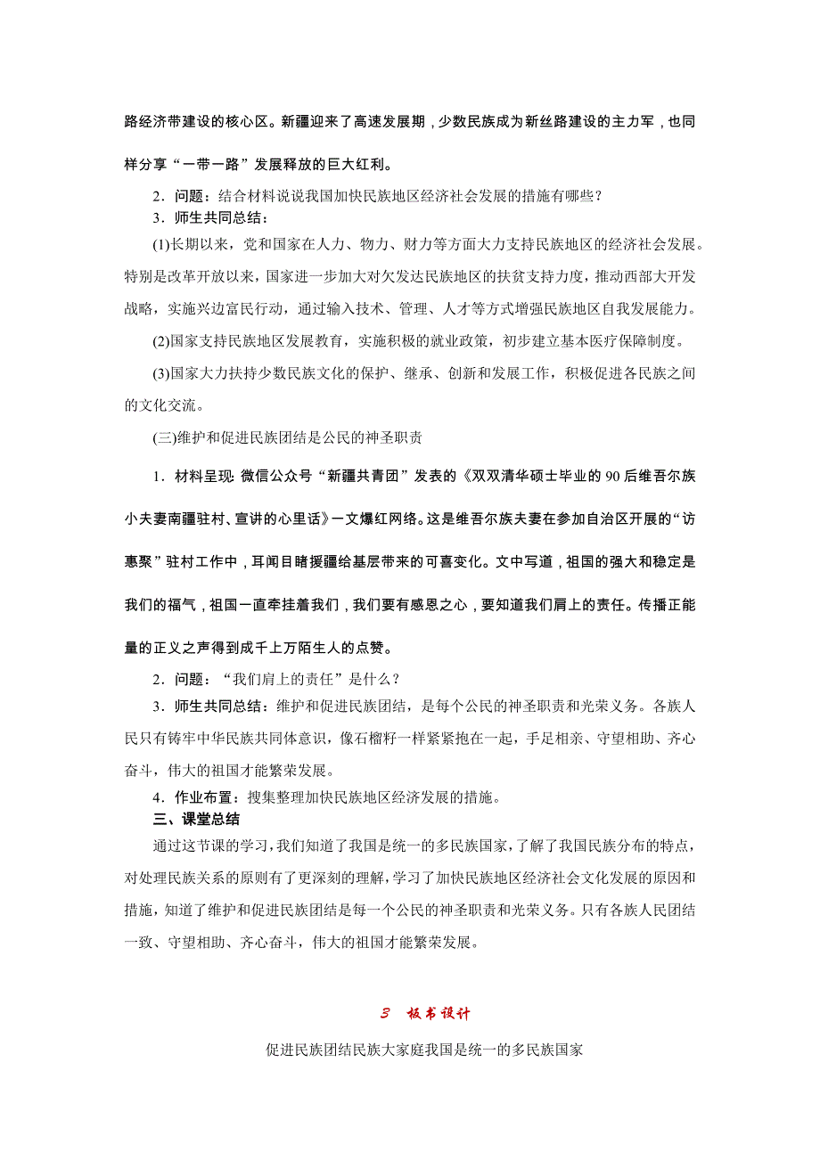 第四单元　和谐与梦想[7].docx_第3页