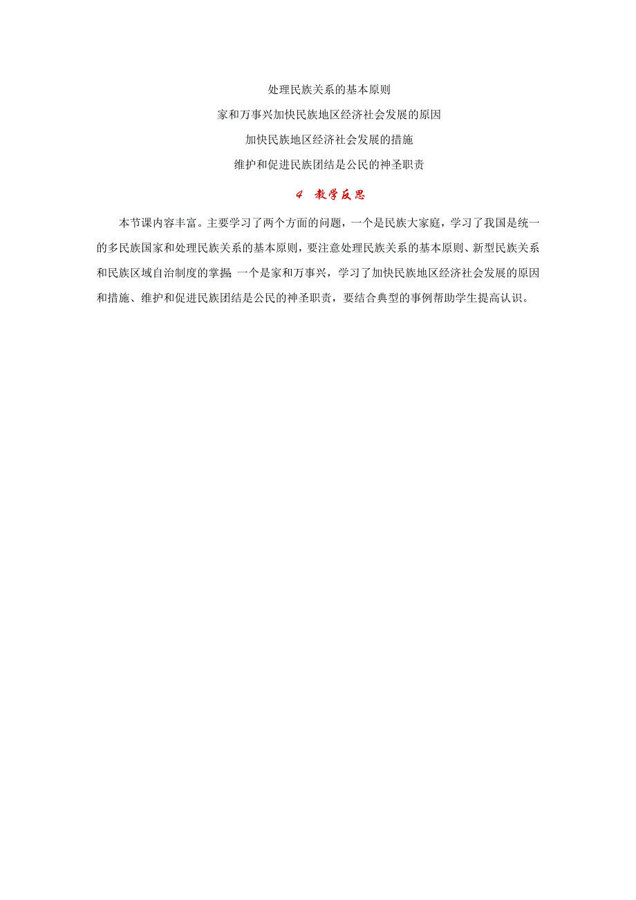 第四单元　和谐与梦想[7].docx_第4页