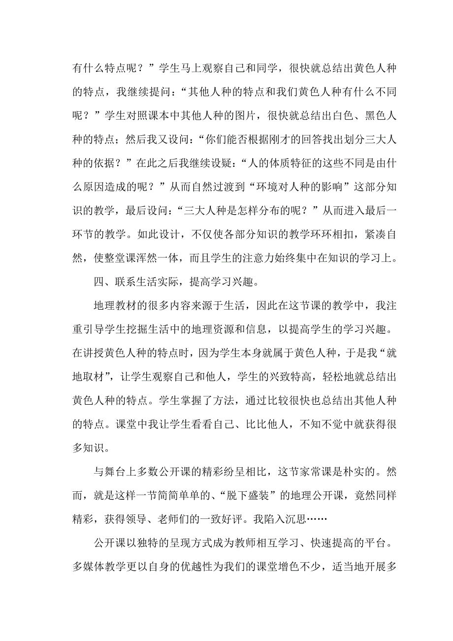 由一堂“脱下盛装”的地理公开课引发的思考.doc_第4页