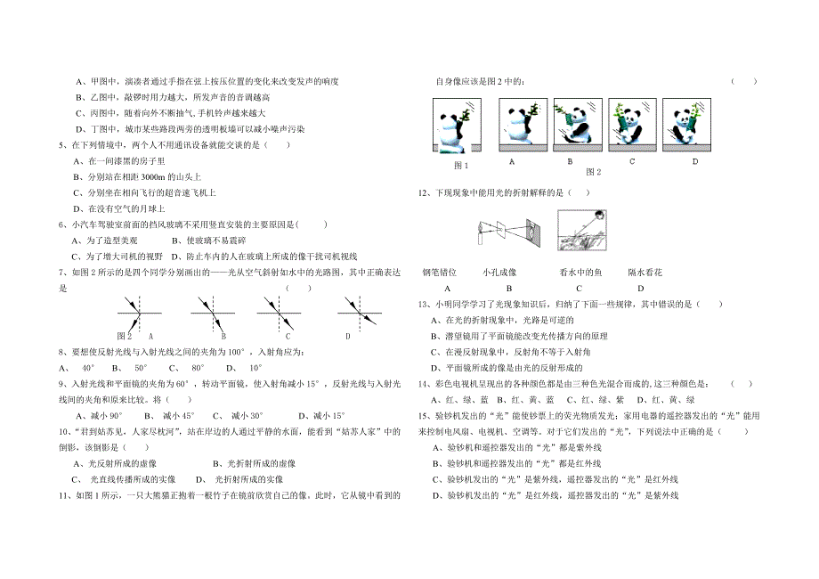 2011-2012初二物理期中测试卷(含答题卡)_第2页