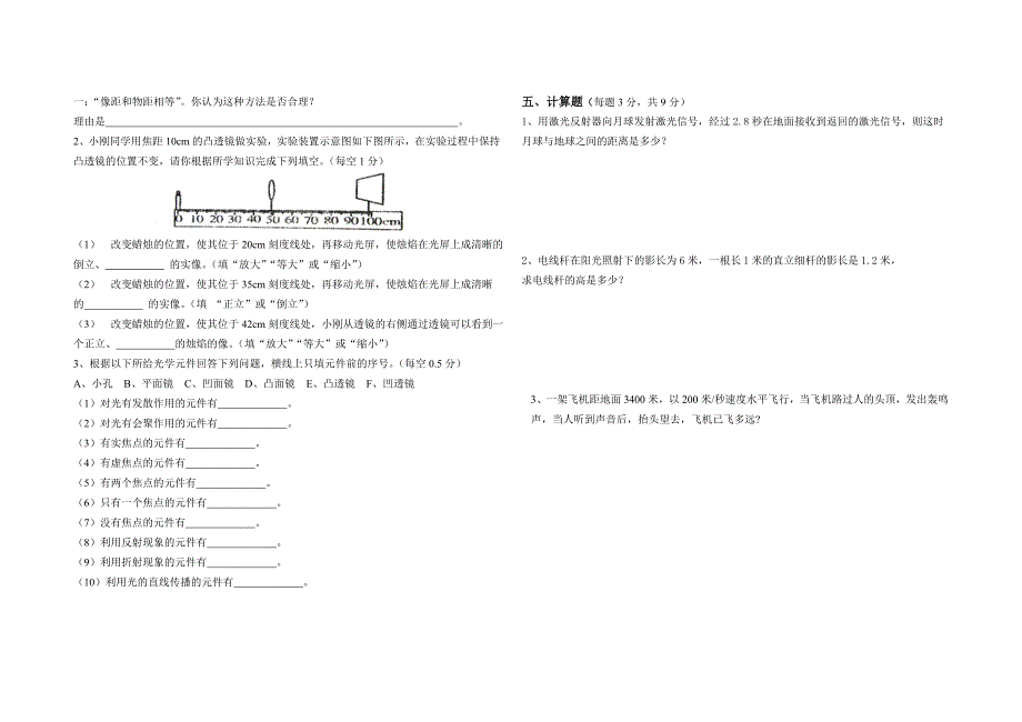 2011-2012初二物理期中测试卷(含答题卡)_第4页