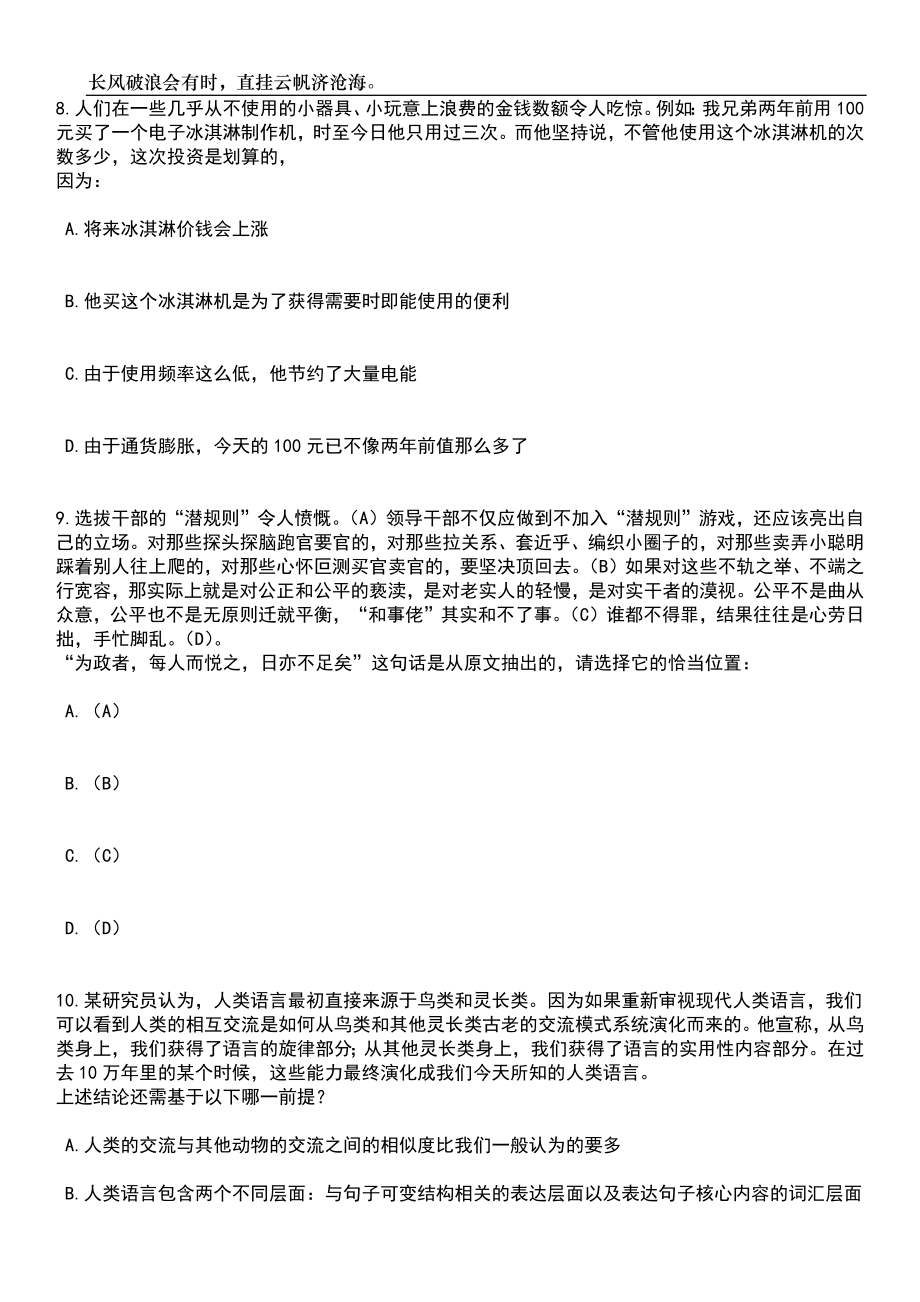 2023年06月吉林辽源市龙山区招考聘用社区服务人员和司法辅助人员29人笔试参考题库附答案详解_第4页